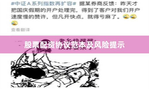 股票配资协议范本及风险提示
