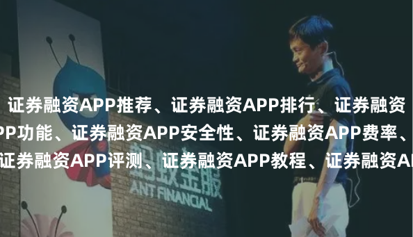 证券融资APP推荐、证券融资APP排行、证券融资APP下载、证券融资APP功能、证券融资APP安全性、证券融资APP费率、证券融资APP开户、证券融资APP评测、证券融资APP教程、证券融资APP新手指南、证券融资APP对比、证券融资APP体验、证券融资APP操作、证券融资APP技巧、证券融资APP注意事项、证券融资APP常见问题、证券融资APP客服、证券融资APP平台、证券融资APP使用、证券融